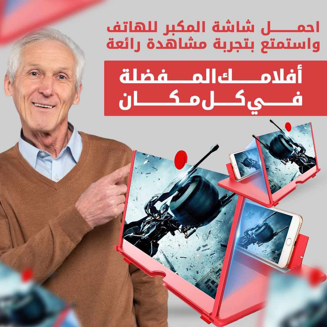 حامل ومكبر شاشة الهاتف بتقنية HD - حماية للعين وتجربة مشاهدة مريحة – Image 2