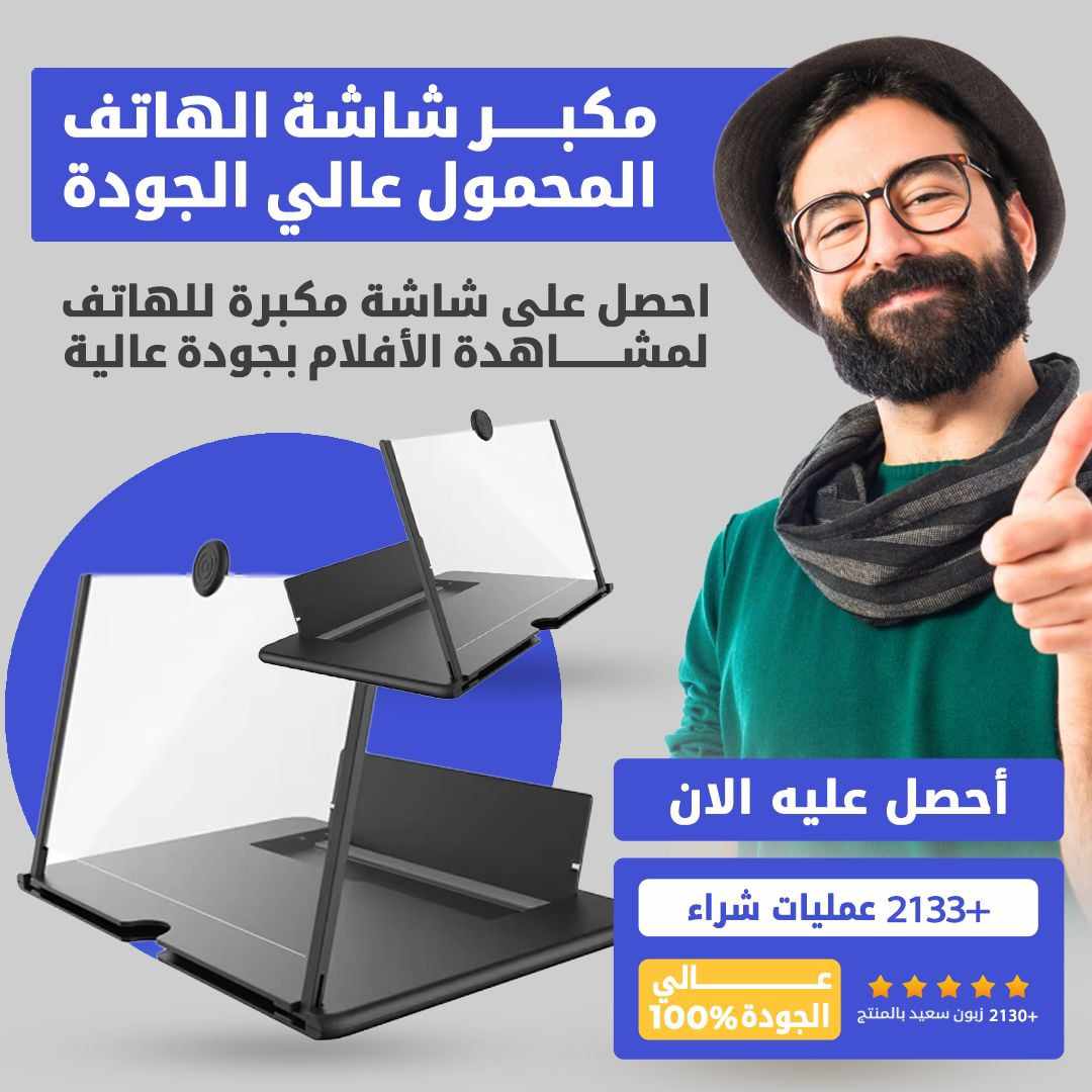 حامل ومكبر شاشة الهاتف بتقنية HD - حماية للعين وتجربة مشاهدة مريحة – Image 7