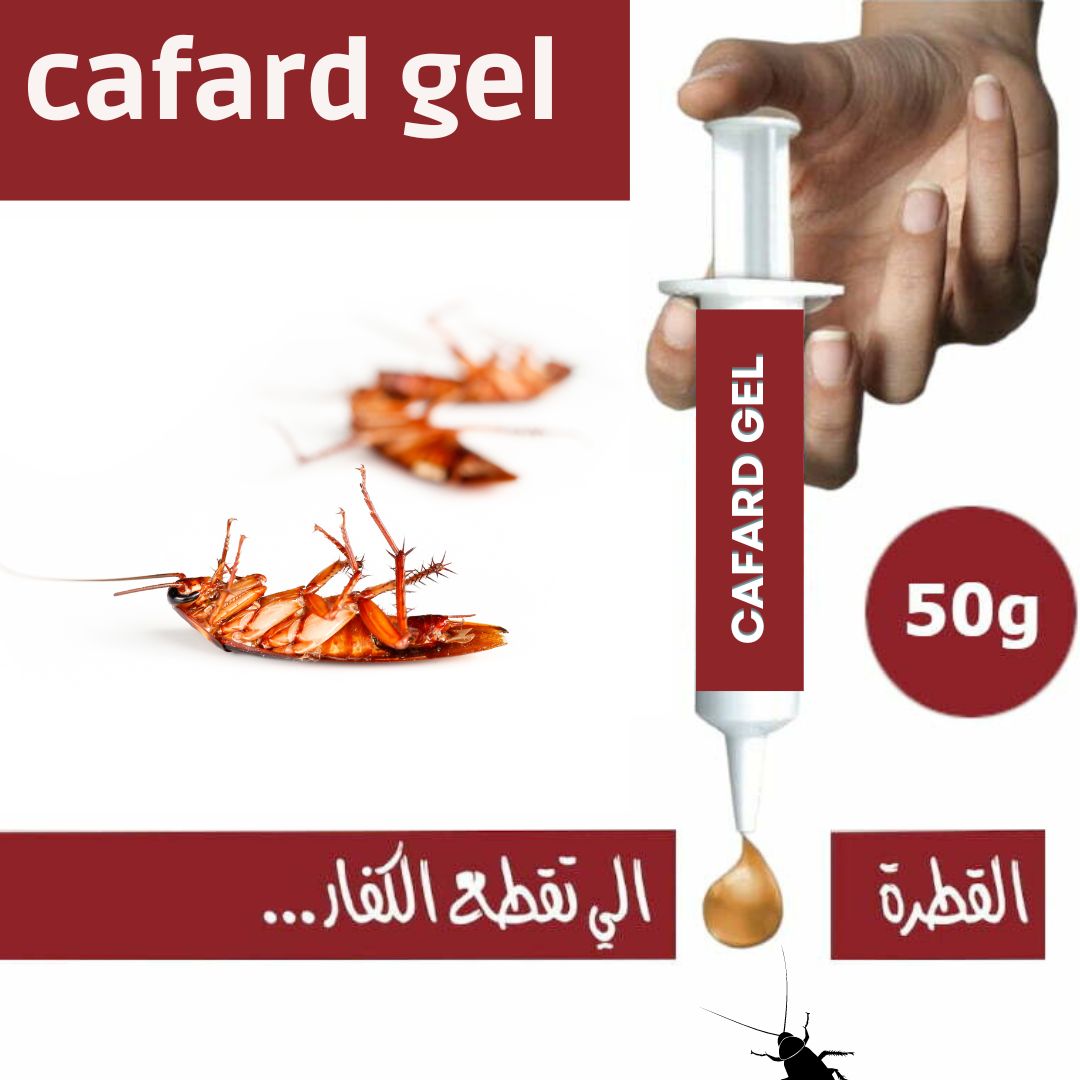 جل قاتل الصراصير CAFARD 50MG - تركيبة قوية وفعّالة للقضاء على الصراصير نهائياً