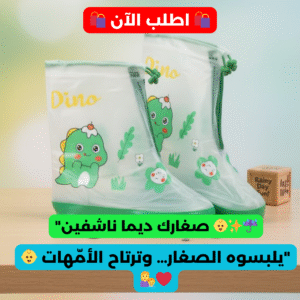 Bottes de Pluie Translucides DINO-FUN